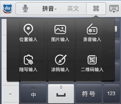 百度手机输入法V3.0 开启输入新时代