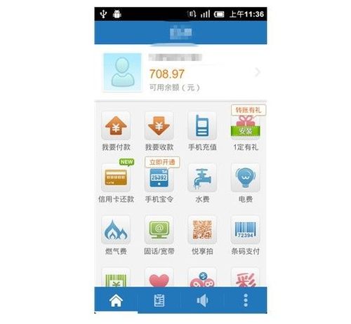 指尖上的支付 解析3.6版手机支付宝客户端