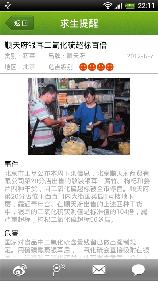 中国求生手册Android版开放下载