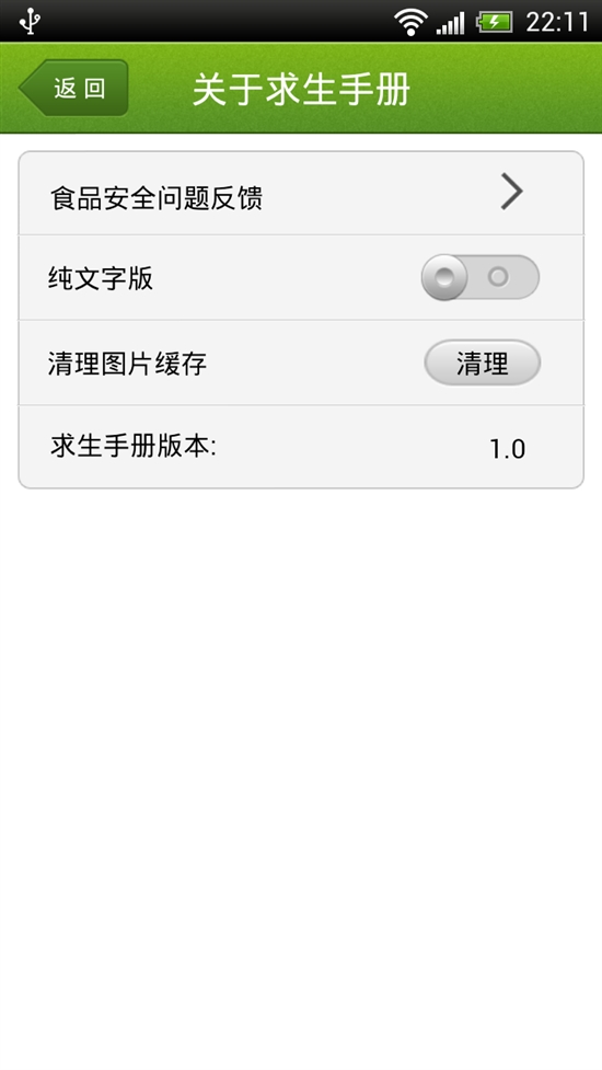 中国求生手册Android版开放下载