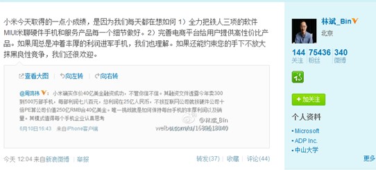 图：小米联合创始人林斌的微博