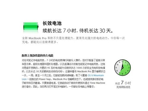 史上最强！Retina版MacBook Pro解读