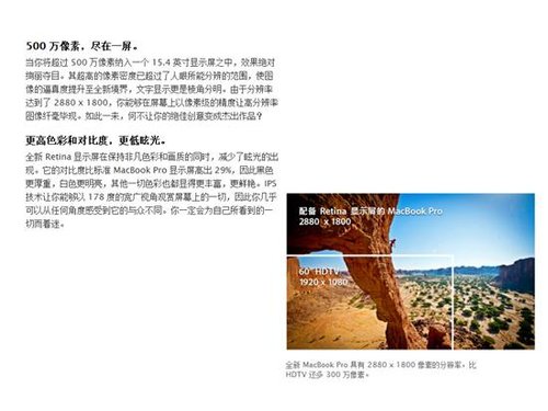 史上最强！Retina版MacBook Pro解读