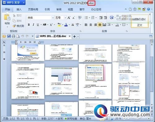 WPS2012实用教程 如何保存Word中的图片？