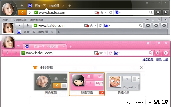 猎豹浏览器正式版发布！更快更炫更安全