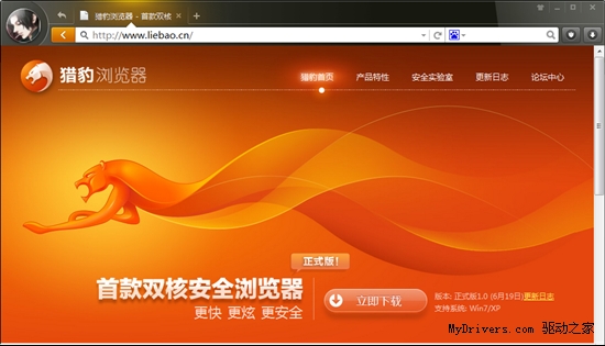 猎豹浏览器正式版发布！更快更炫更安全