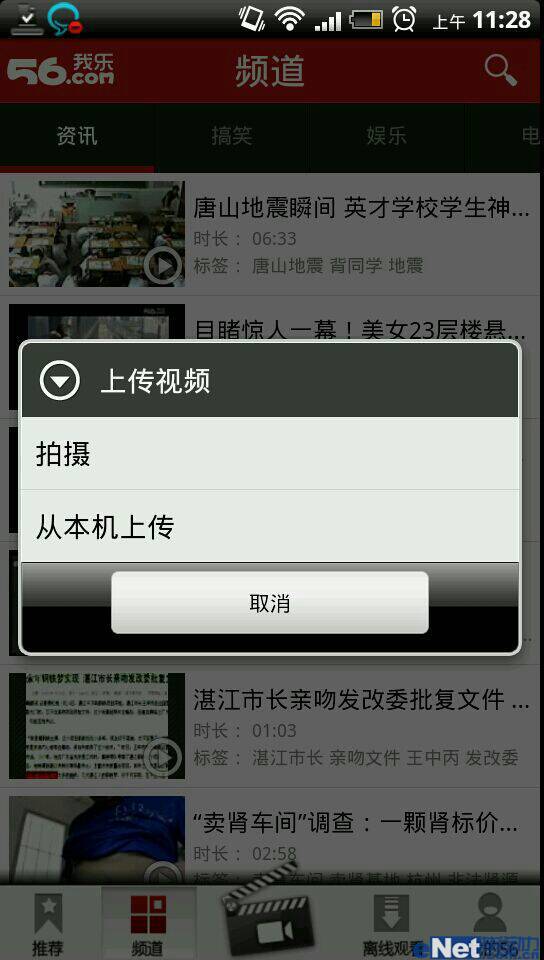 56网视频Android版3.0正式发布 首次支持离线上传功能