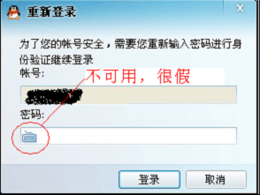 QQ粘虫伪造的QQ登录窗口,特点是虚拟键盘点击无效
