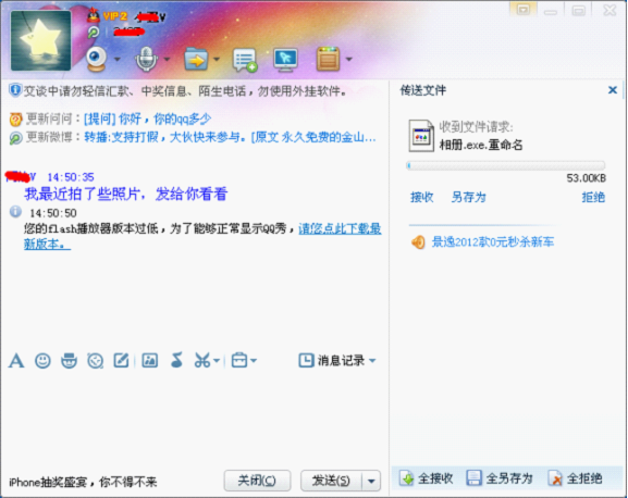 伪装成相册的“QQ粘虫”病毒