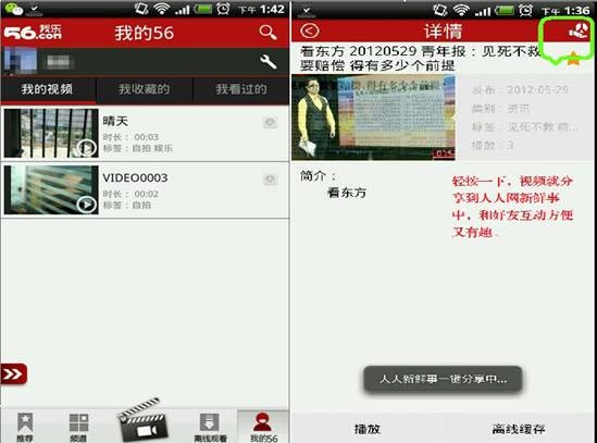 56网视频Android版3.0视频社交新体验