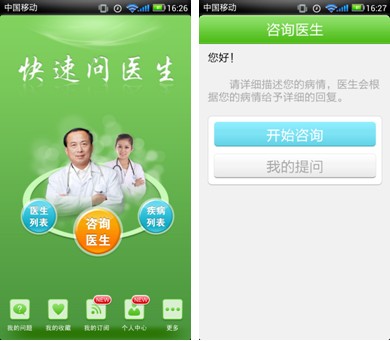 快速问医生软件：助用户科学用药