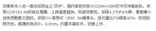 金立加入千元大战 双核风华PK“小3” 