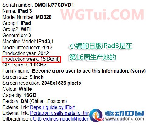 神一般的速度！全国第一台国行iPad3诞生 生产时间为4月