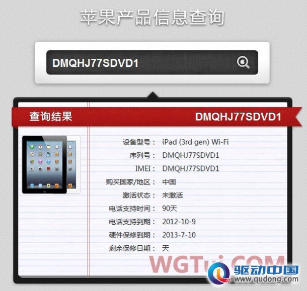 神一般的速度！全国第一台国行iPad3诞生 生产时间为4月