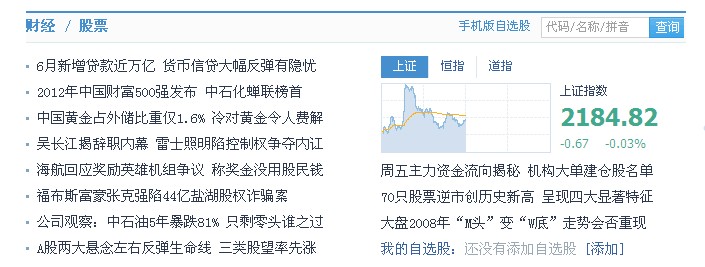 腾讯首页改版——五式“初体验”