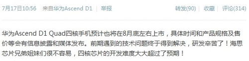 余承东称最强四核手机技术问题已解决 8月上市指日可待