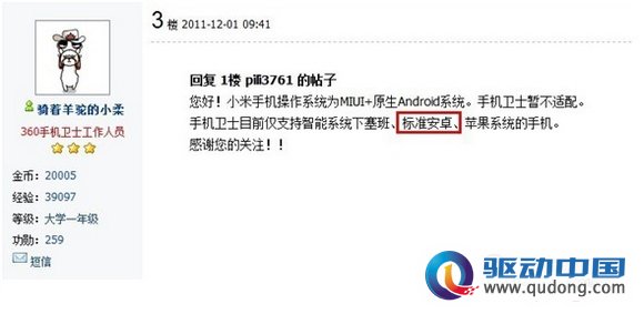 高性价比下的真相 360特供机是否真的那么好
