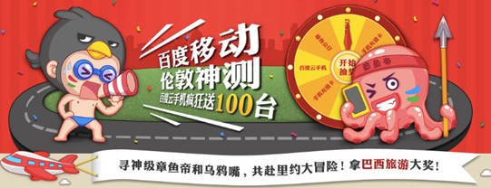 百度移动