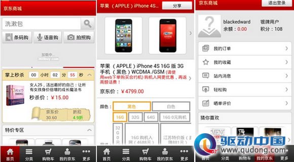 淘宝 京东 当当 移动电商APP大比拼