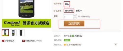 酷派9930手机中国5周年特供版赠品介绍 