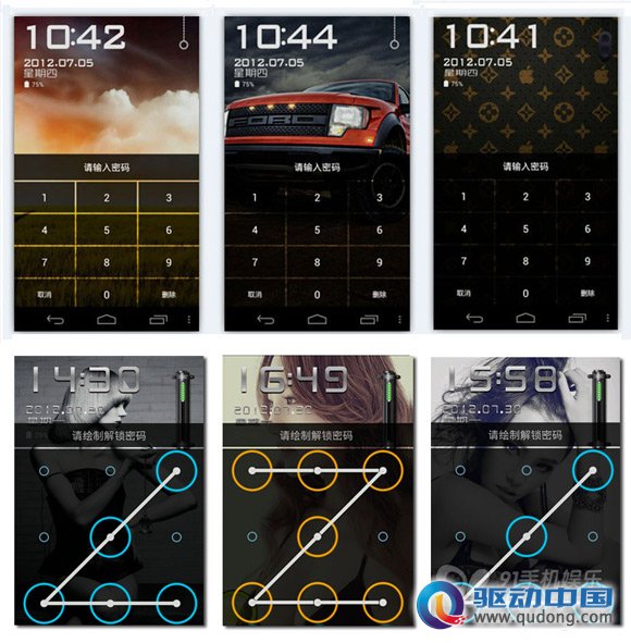 91智能锁为奥运喝彩 给力新功能让安卓手机也能变iphone