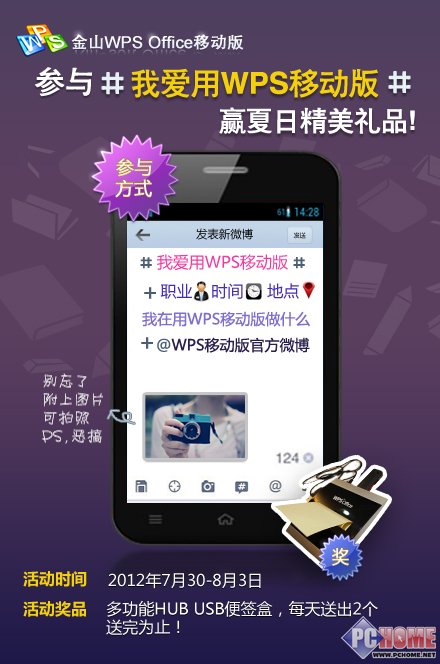 WPS移动版暑期送礼第一波 参与赢大礼