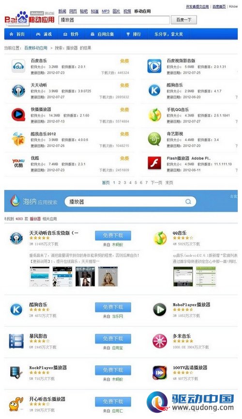 谁更贴心 百度移动应用对比腾讯海纳