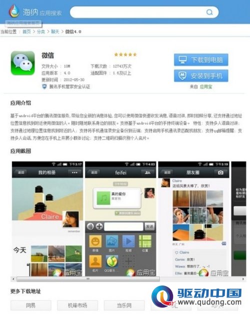 谁更贴心 百度移动应用对比腾讯海纳