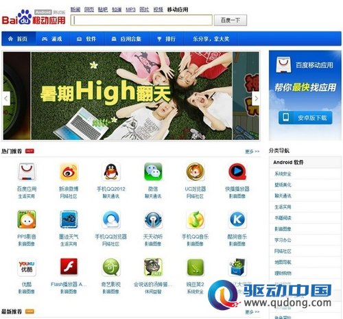 谁更贴心 百度移动应用对比腾讯海纳
