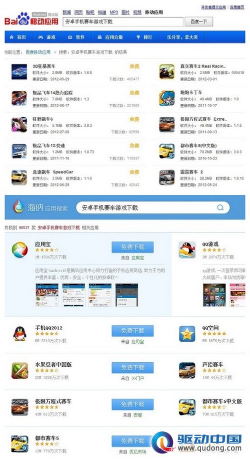 谁更贴心 百度移动应用对比腾讯海纳