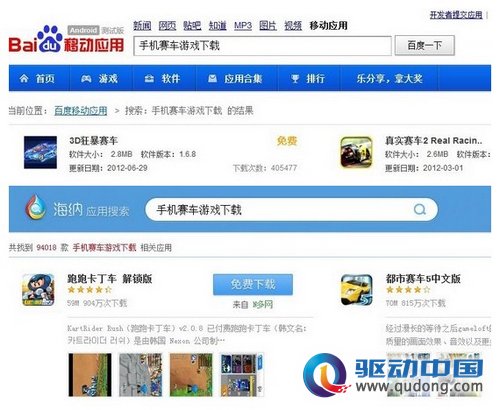 谁更贴心 百度移动应用对比腾讯海纳