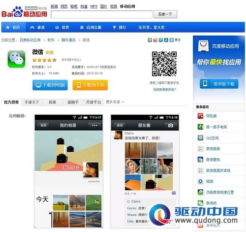谁更贴心 百度移动应用对比腾讯海纳