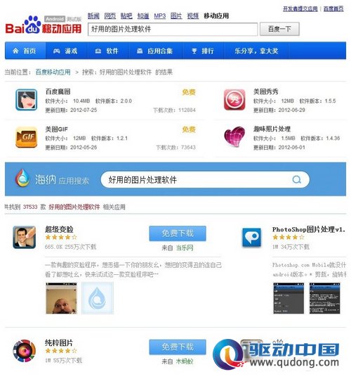 谁更贴心 百度移动应用对比腾讯海纳