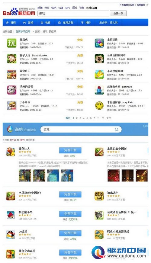 谁更贴心 百度移动应用对比腾讯海纳