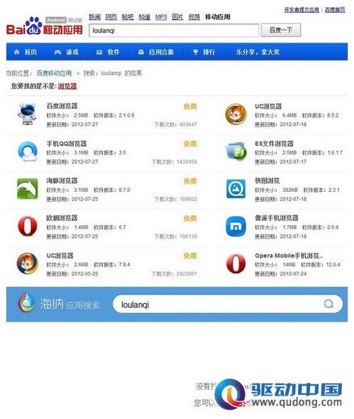 谁更贴心 百度移动应用对比腾讯海纳