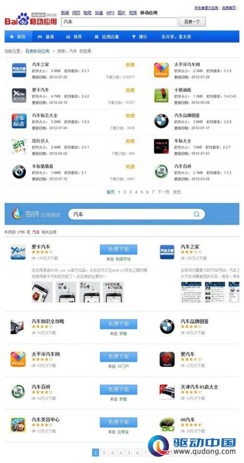 谁更贴心 百度移动应用对比腾讯海纳