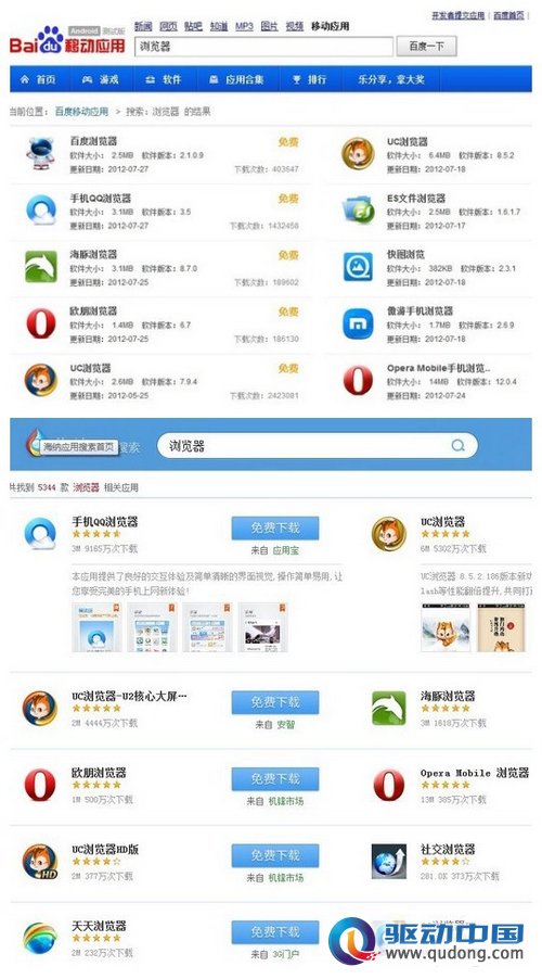 谁更贴心 百度移动应用对比腾讯海纳