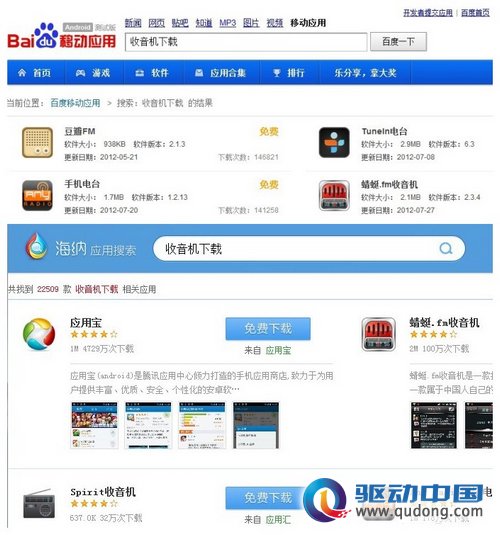 谁更贴心 百度移动应用对比腾讯海纳