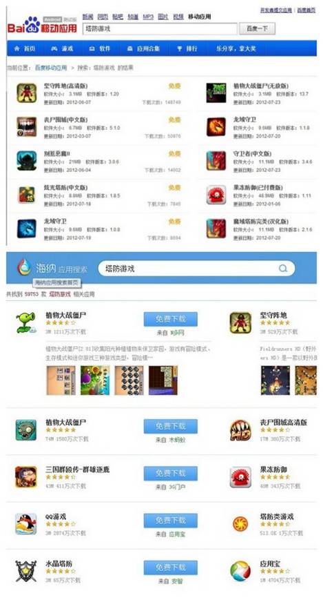 谁更贴心 百度移动应用对比腾讯海纳