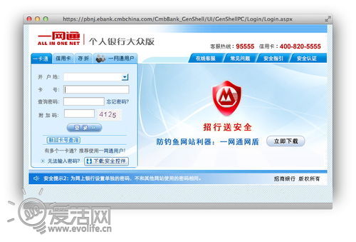 果粉有人权 招行全新浏览器网银控件终于支持Mac