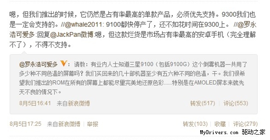 罗永浩：自家安卓ROM还支持Galaxy S III