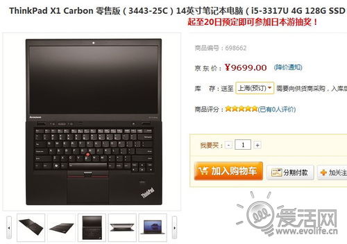 连想都不敢想 ThinkPad X1 Carbon大陆地区定价9699元