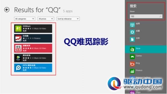 Win8商店体验：微博360入选 QQ难觅