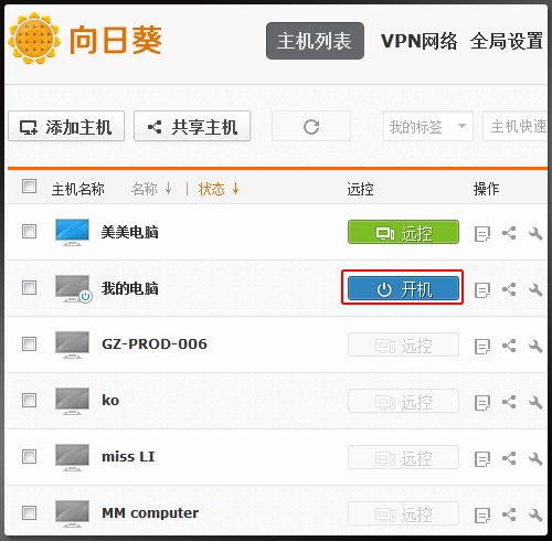 一键远程开机 向日葵远程控制5.0发布