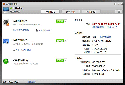 一键远程开机 向日葵远程控制5.0发布