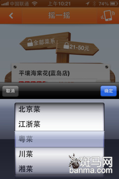 大众点评iPhone5.0版评测：更好用