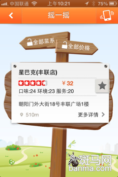 大众点评iPhone5.0版评测：更好用