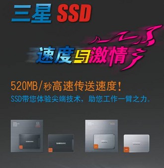 三星830SSD卖场大火喜笑颜开的你我 