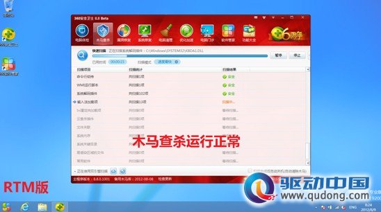 图1：360安全产品兼容市面所有Win8版本